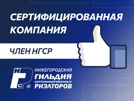 Сертифицированная компания!